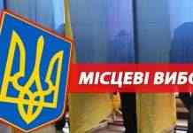Увага! Незабаром місцеві вибори
