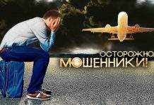 В Украине активизировались туристические мошенники