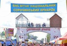 В Украине впервые в истории отменена Сорочинская ярмарка