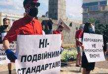 Карантин «выходного дня»: в Украине начались акции протеста