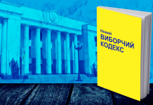 Новая форма выборов старосты села не демократичная, – эксперты