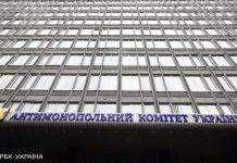 Повноваження АМКУ можуть розширити в рамках деолігархізації: що пропонує закон