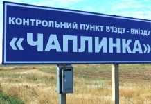 Ремонт на КПВВ “Чаплинка” затягнувся. Він не працюватиме ще місяць