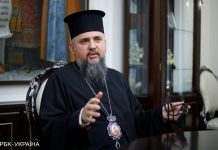 Епіфаній розповів про відносини ПЦУ і Московського патріархату