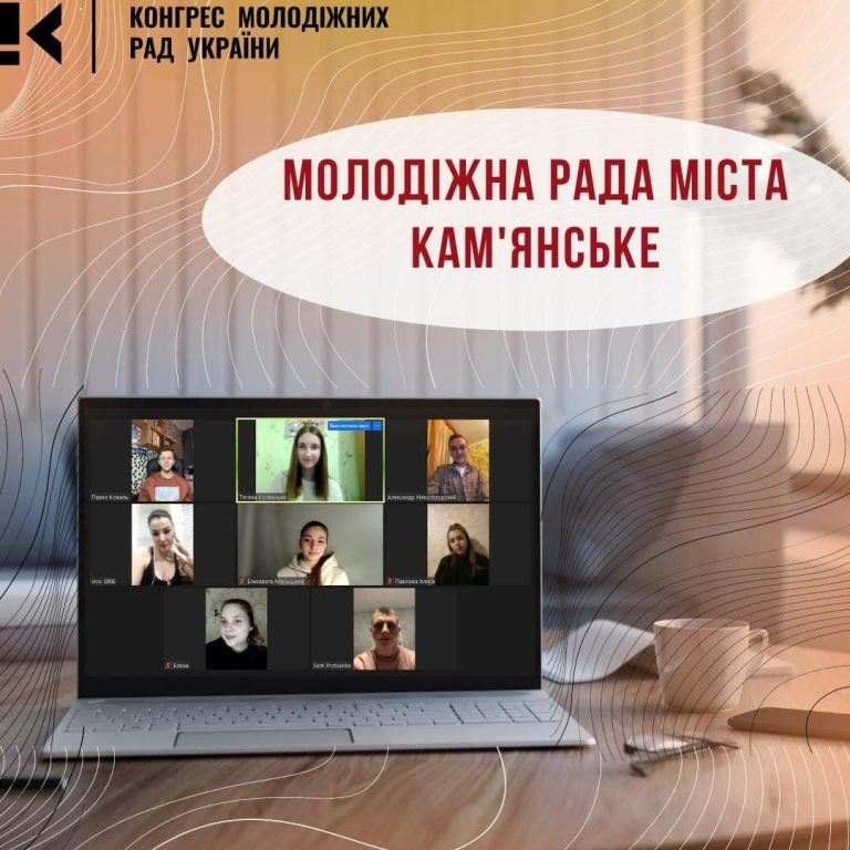 Молодь Кам’янського поспілкувалась з Конгресом молодіжних рад України