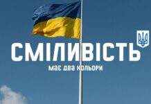 Сміливість – це Україна. Уряд запустив глобальну компанію про відважність українців