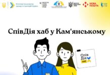 У Кам’янському на базі Центру молодіжних ініціатив з’явилось представництво волонтерської платформи «СпівДія хаб»