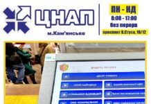 «Центр турботи» у Кам’янському працює на базі ЦНАП