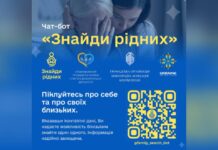 Кам’янчани зможуть знайти родичів, з якими втрачено зв’язок, через чат-бот «Знайди рідних»