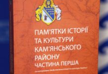 У Дніпровській ОВА презентували збірку про історико-культурну спадщину Кам’янського району
