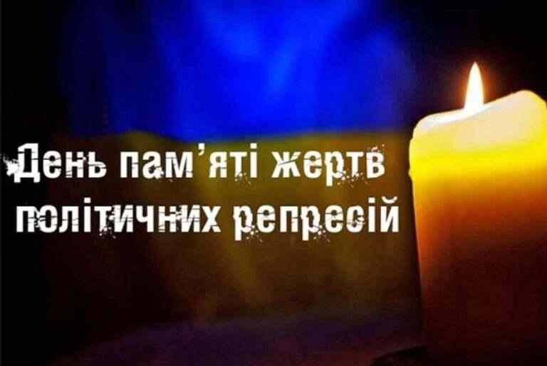 15 травня Андрій Білоусов звернувся до кам’янчан і нагадав про День пам’яті жертв політичних репресій
