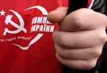 Апеляційний суд остаточно заборонив Компартію України