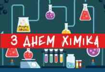 30 травня міський голова Кам’янського звернувся до містян та привітав працівників хімічної промисловості із професійним святом