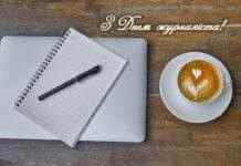 Мер Кам’янського у щоденному звернені привітав журналістів зі святом