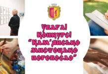 «Кам’янське мистецьке перевесло»: оголошено конкурс на здобуття міської премії