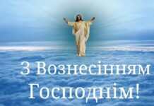 У щоденному зверненні мер Кам’янського повідомив про ситуацію в місті та привітав із Вознесінням Господнім