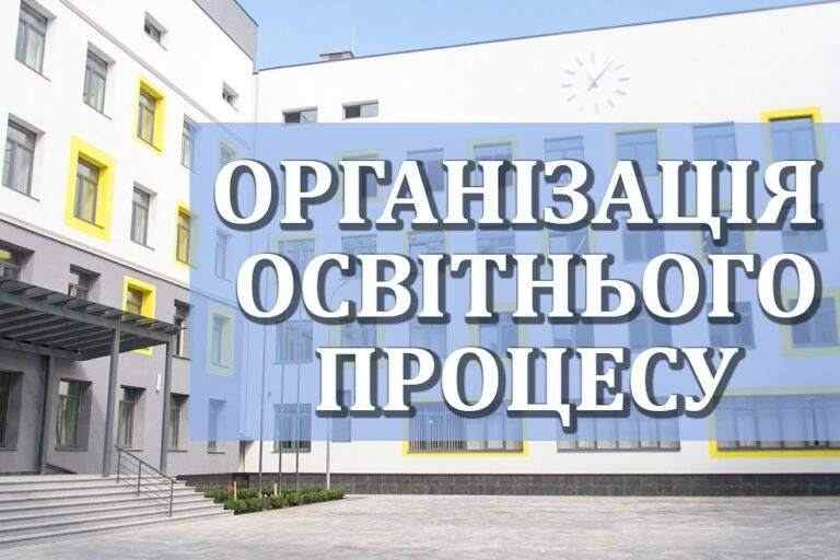 Як проходитиме освітній процес у Кам’янському