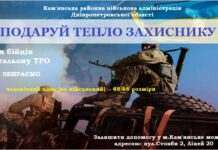 «Подаруй тепло захиснику»: в Камʼянському проходить волонтерська акція на підтримку територіальної оборони