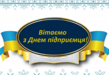 Влада Камʼянського вітає підприємців із професійним святом
