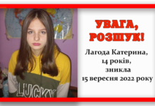 У Кам’янському зникла 14-річна Лагода Катерина
