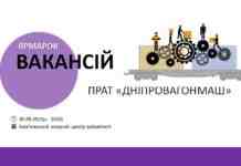 У Кам’янському відбудеться ярмарок вакансій: камʼянський центр зайнятості запрошує містян взяти участь