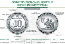 В Україні є нова пам’ятна монета: її присвятили силам ТРО