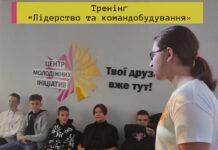 ЦМІ продовжує низку тренінгів для молоді Кам’янського
