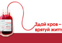 Здай кров – врятуй життя: Камʼянчан запрошують долучитися до здачі крові
