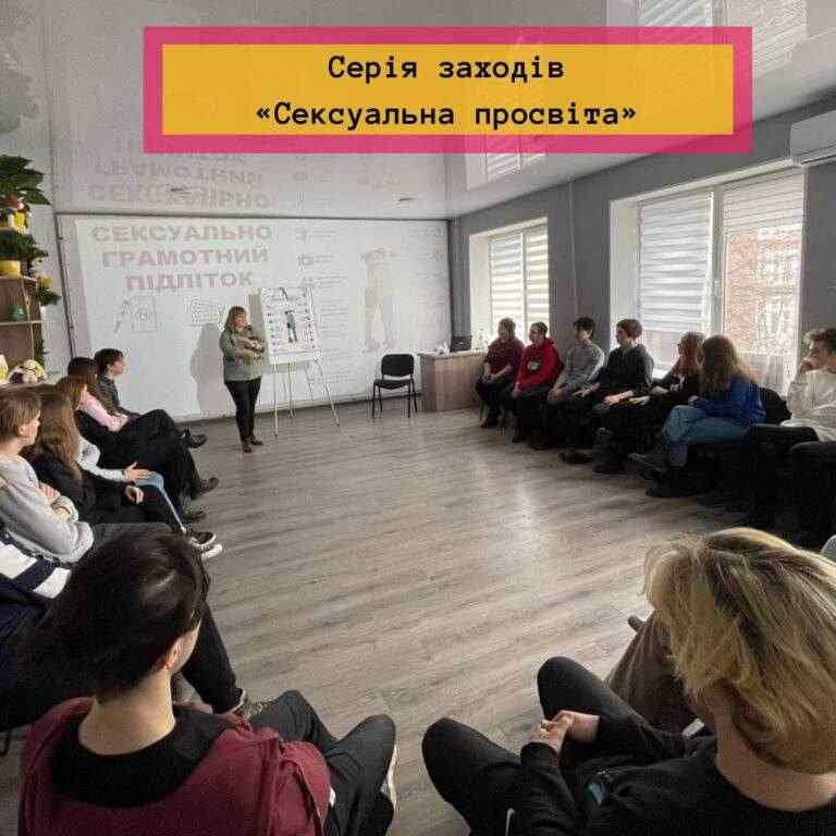 Сексуальнопросвітницькі заходи відбулися у Кам’янському