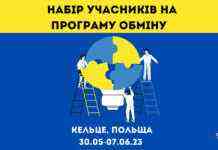ЦМІ Кам’янського запрошує долучитись до молодіжного обміну