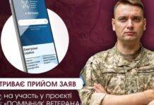 На Дніпропетровщині триває набір кандидатів у помічники ветеранів