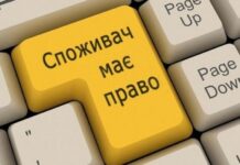 Цікаво та корисно: де споживачам з Дніпропетровщини дізнатися про власні права
