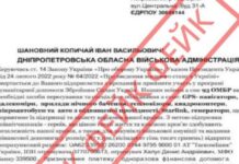 Начальник Дніпропетровської ОВА попередив про фейкові листи, які розсилають від його імені