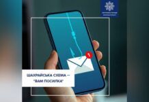 Нова шахрайська схема «Вам посилка»: правоохоронці Запоріжжя попереджають про небезпеку