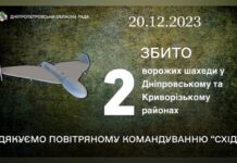 Мінус два шахеди за вечір: безпекова ситуація на Дніпропетровщині станом на ранок 21 грудня