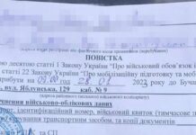 Хто має право вручати повістки українцям: озвучено повний список уповноважених осіб