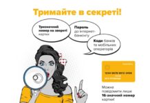 Шахрайство під виглядом ботів провідних українських організацій: Кіберполіція попереджає про небезпеку