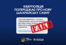 Увага! Нова схема шахраїв : Кіберполіція застерігає