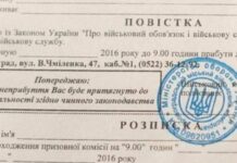 Як українцям розсилатимуть електронні повістки до ТЦК: чи вдасться “не помітити” сповіщення