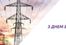 Мер Кам’янського привітав енергетиків із професійним святом