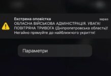 Дніпряни почали отримувати сповіщення про повітряну тривогу на телефон