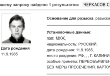 У Бразилії оголосили нове обвинувачення офіцеру ГРУ Черкасову