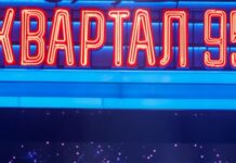 Комісія з журналістської етики відреагувала на скаргу щодо жартів «Кварталу 95» про переселенців