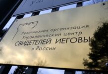 У Росії за «особисті розмови про Біблію» засудили ще чотирьох свідків Єгови