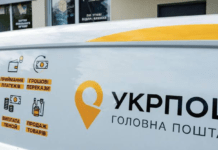 “Укрпошта” з 1 лютого продаватиме ліки