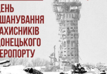 Звернення мера Кам’янського з нагоди Дня вшанування захисників Донецького аеропорту