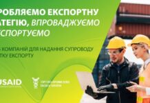Підприємців Дніпропетровщини запрошують долучитися до проєкту із розробки експортних стратегій
