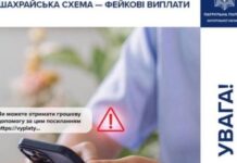 Увага, нова шахрайська схема: рекламні повідомлення про виплати грошової допомоги