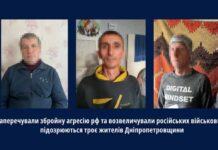 Трьом жителям Дніпропетровщини повідомили про підозру у виправдовуванні збройної агресії РФ проти України