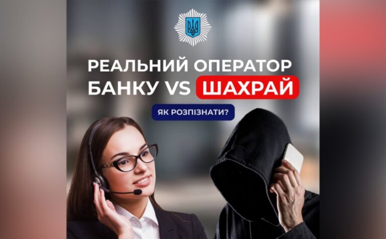 «Ваша рахунок заблоковано, для його відновлення повідомте номер картки, термін її дії та CVV-код»: правоохоронці попереджають про шахрайську схему